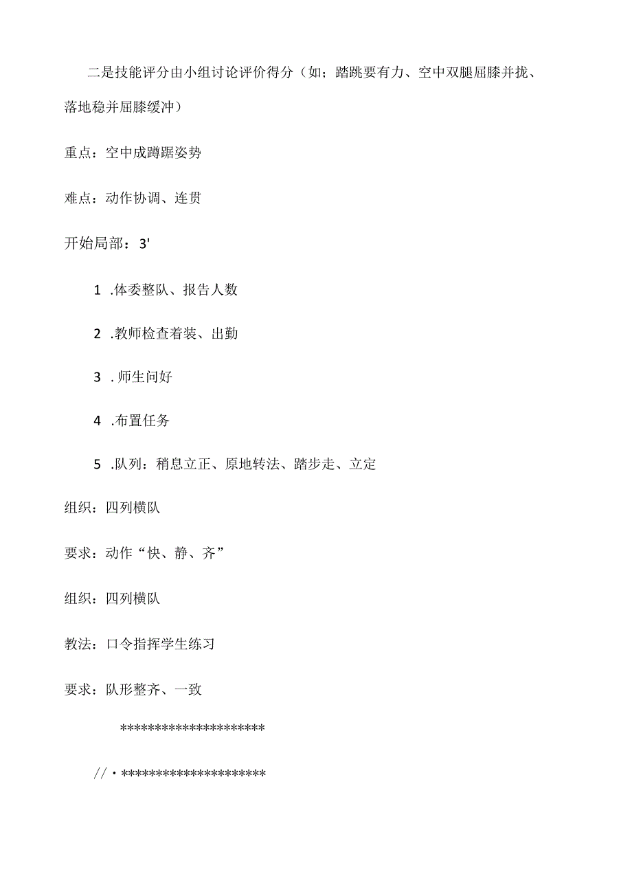 小学体育《蹲踞式跳远》优质教案教学设计 (1).docx_第2页