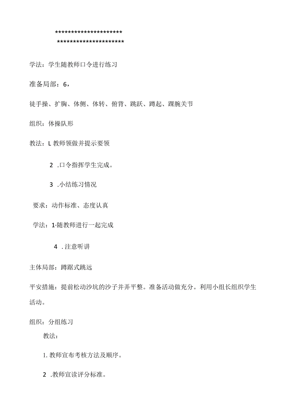 小学体育《蹲踞式跳远》优质教案教学设计 (1).docx_第3页