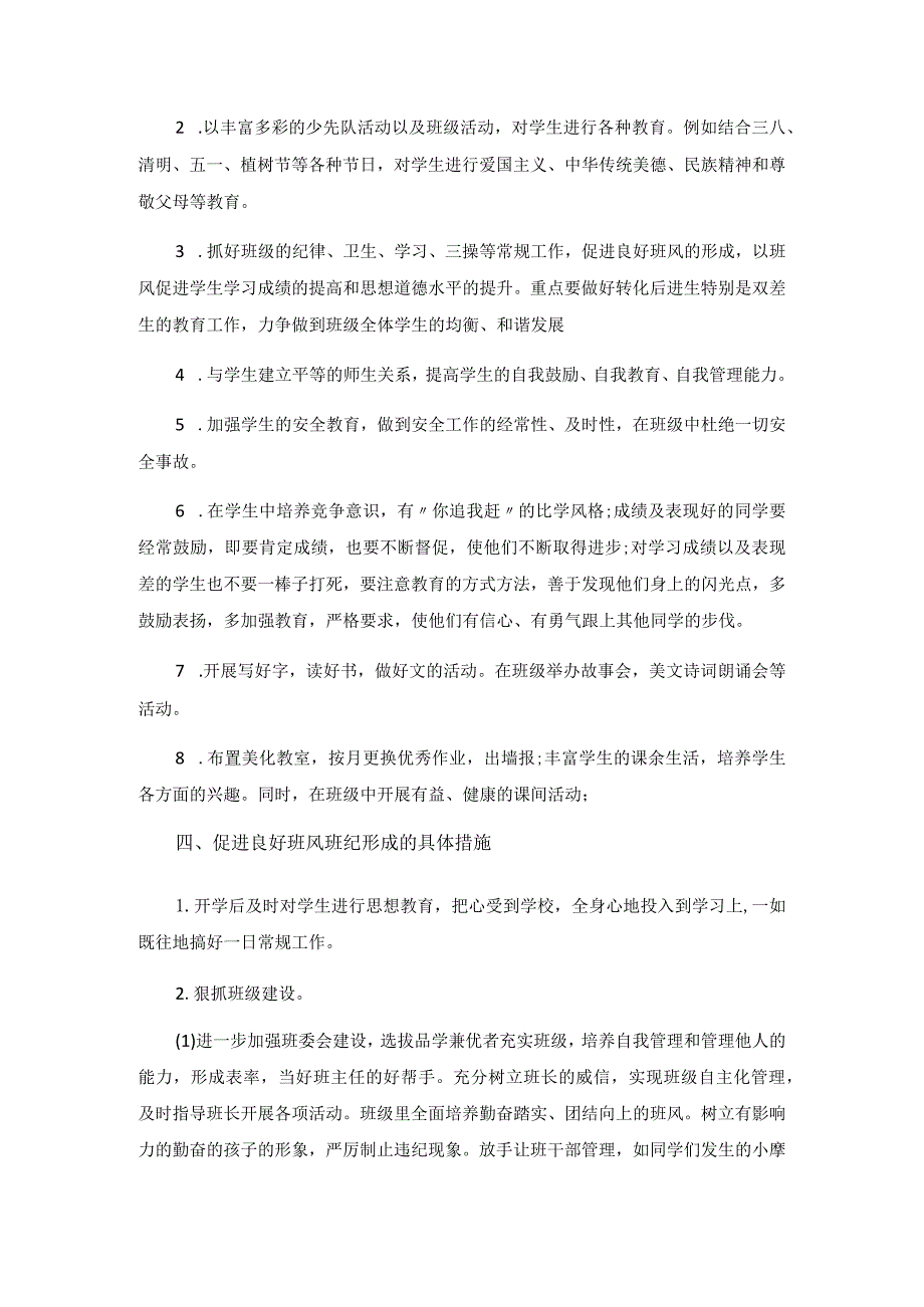 20232024学第二学期三年级班主任工作计划.docx_第2页