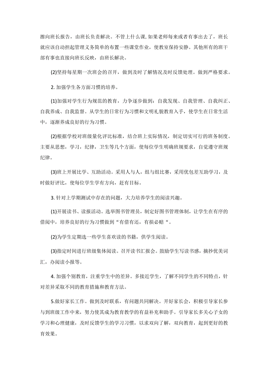 20232024学第二学期三年级班主任工作计划.docx_第3页
