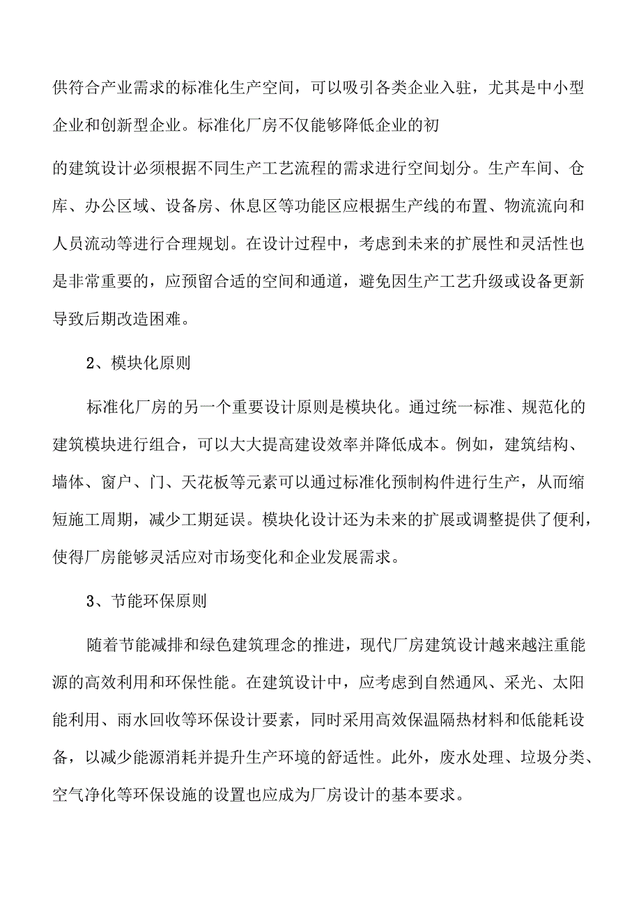 标准化厂房建设项目投标书.docx_第2页