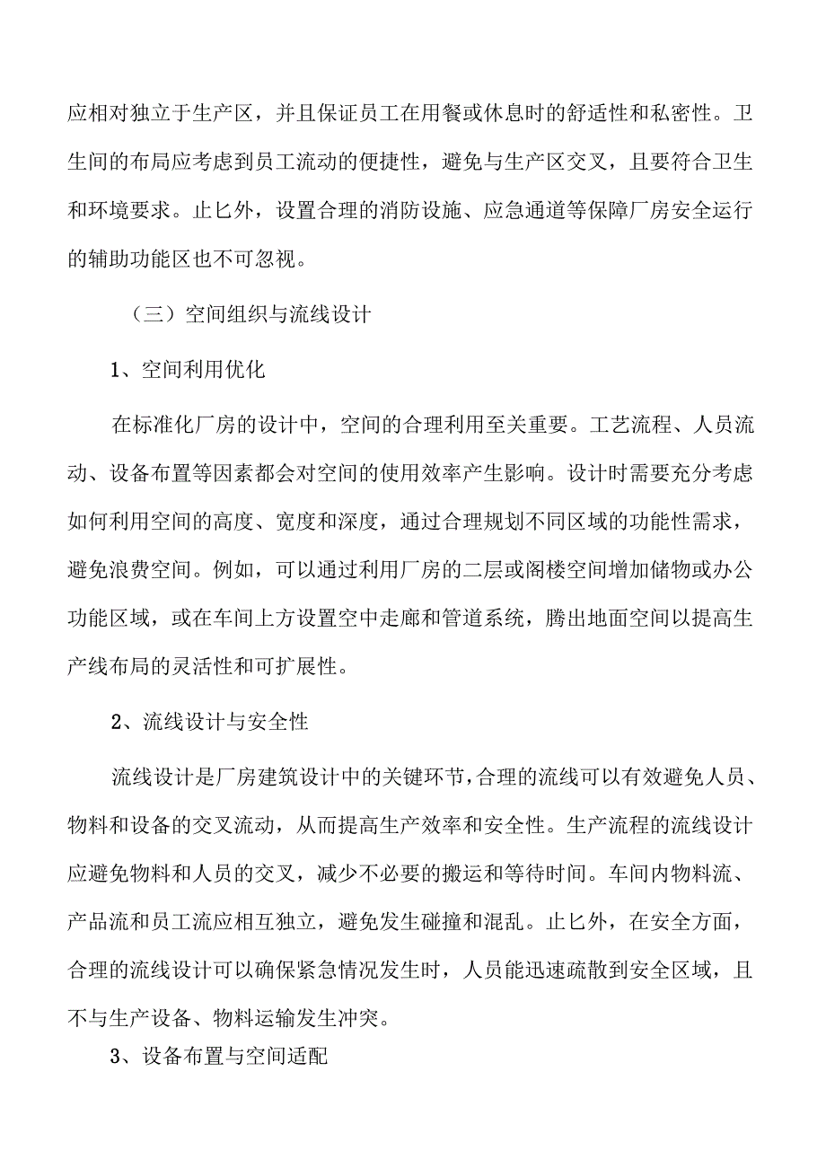 标准化厂房建设项目投标书.docx_第3页
