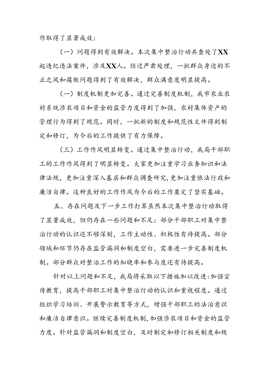 2024年关于开展群众身边不正之风和腐败问题集中整治工作情况总结 （汇编10份）.docx_第3页