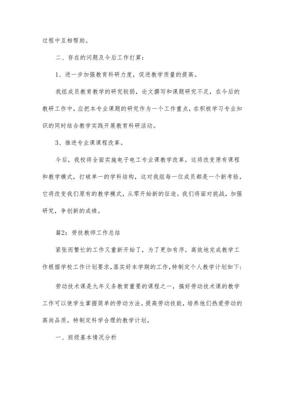 劳技教师工作心得8篇.docx_第2页