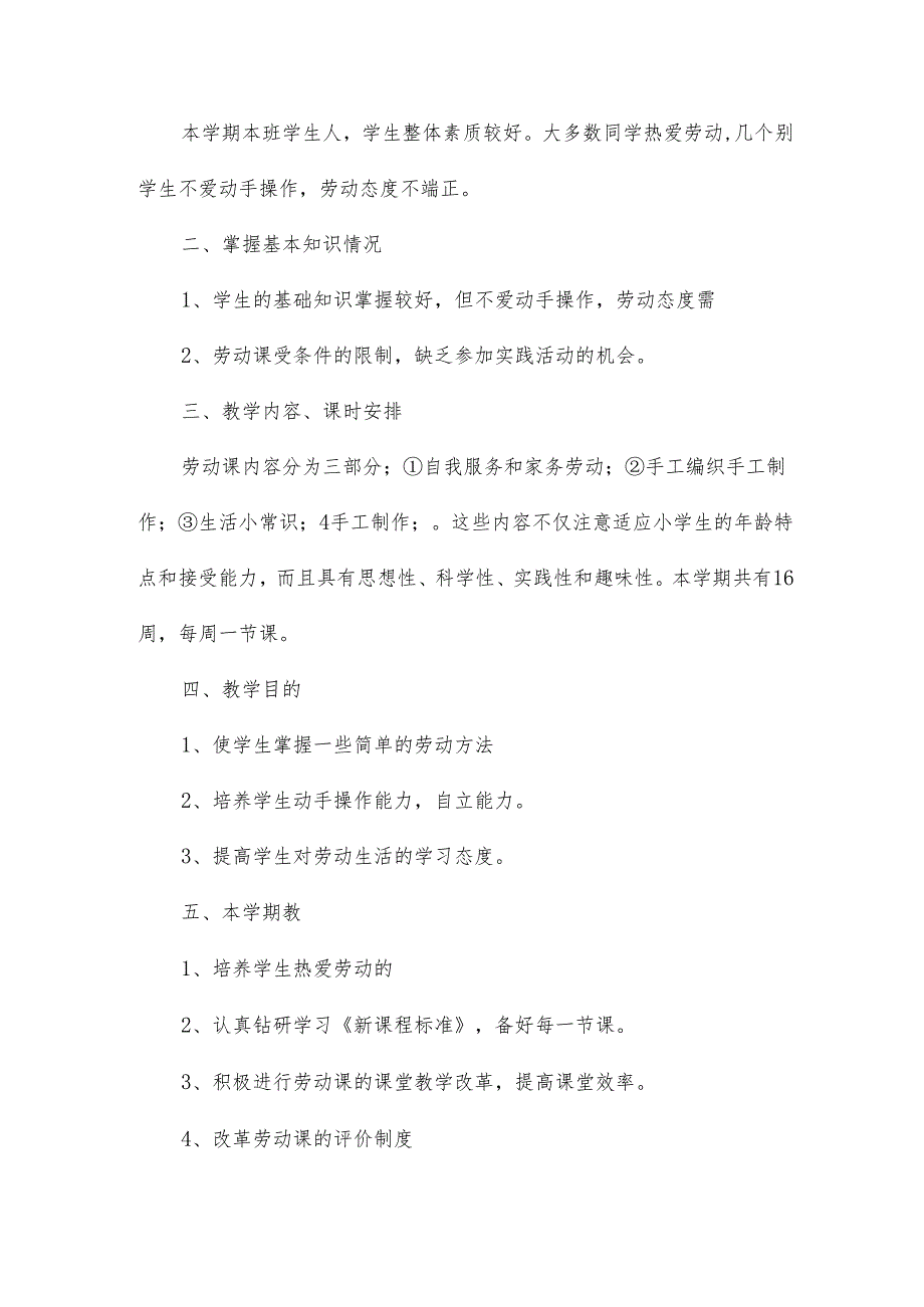劳技教师工作心得8篇.docx_第3页