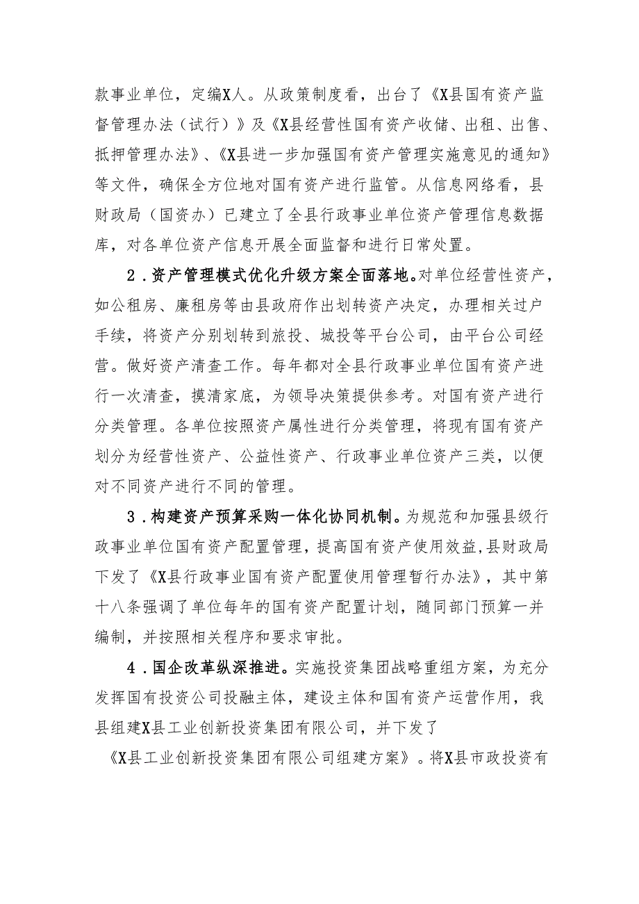 国有资产管理情况的调研报告.docx_第2页