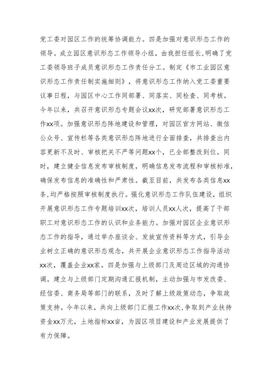 工业园党工委书记关于落实巡察反馈意见情况的报告范文.docx_第2页