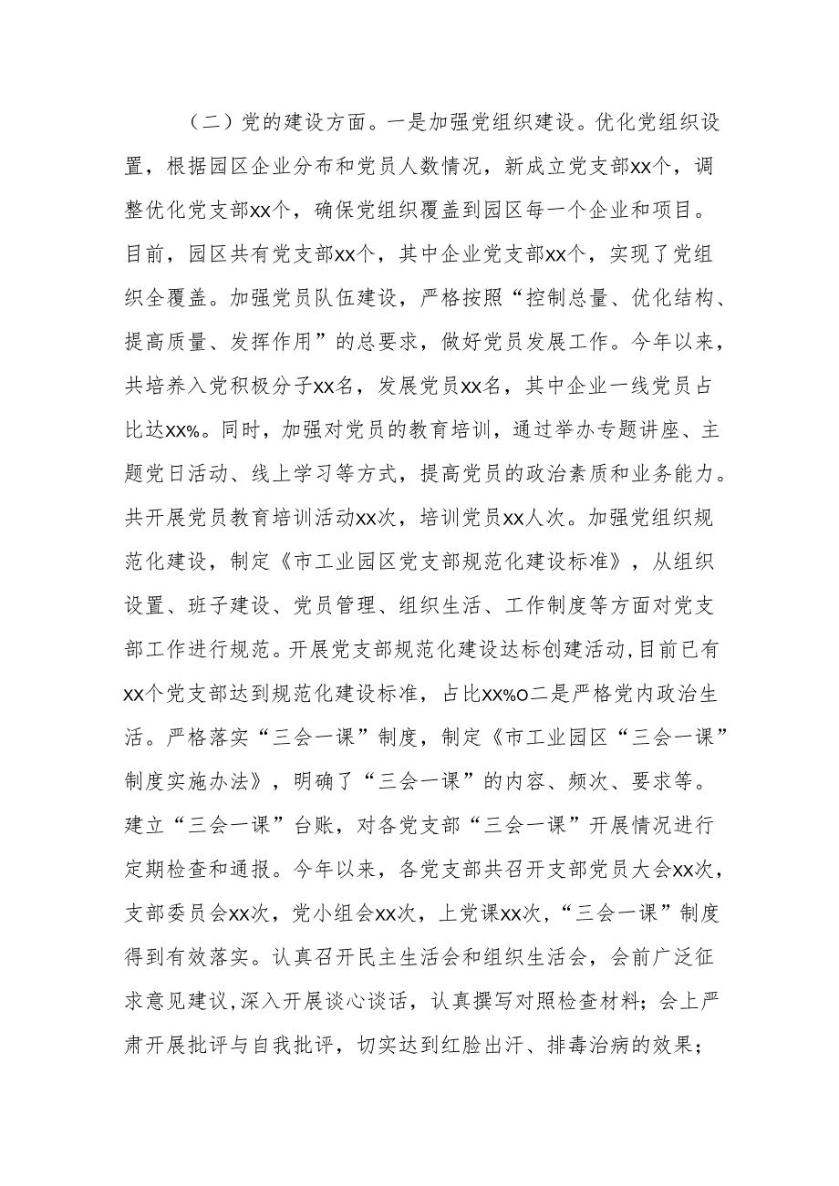 工业园党工委书记关于落实巡察反馈意见情况的报告范文.docx_第3页