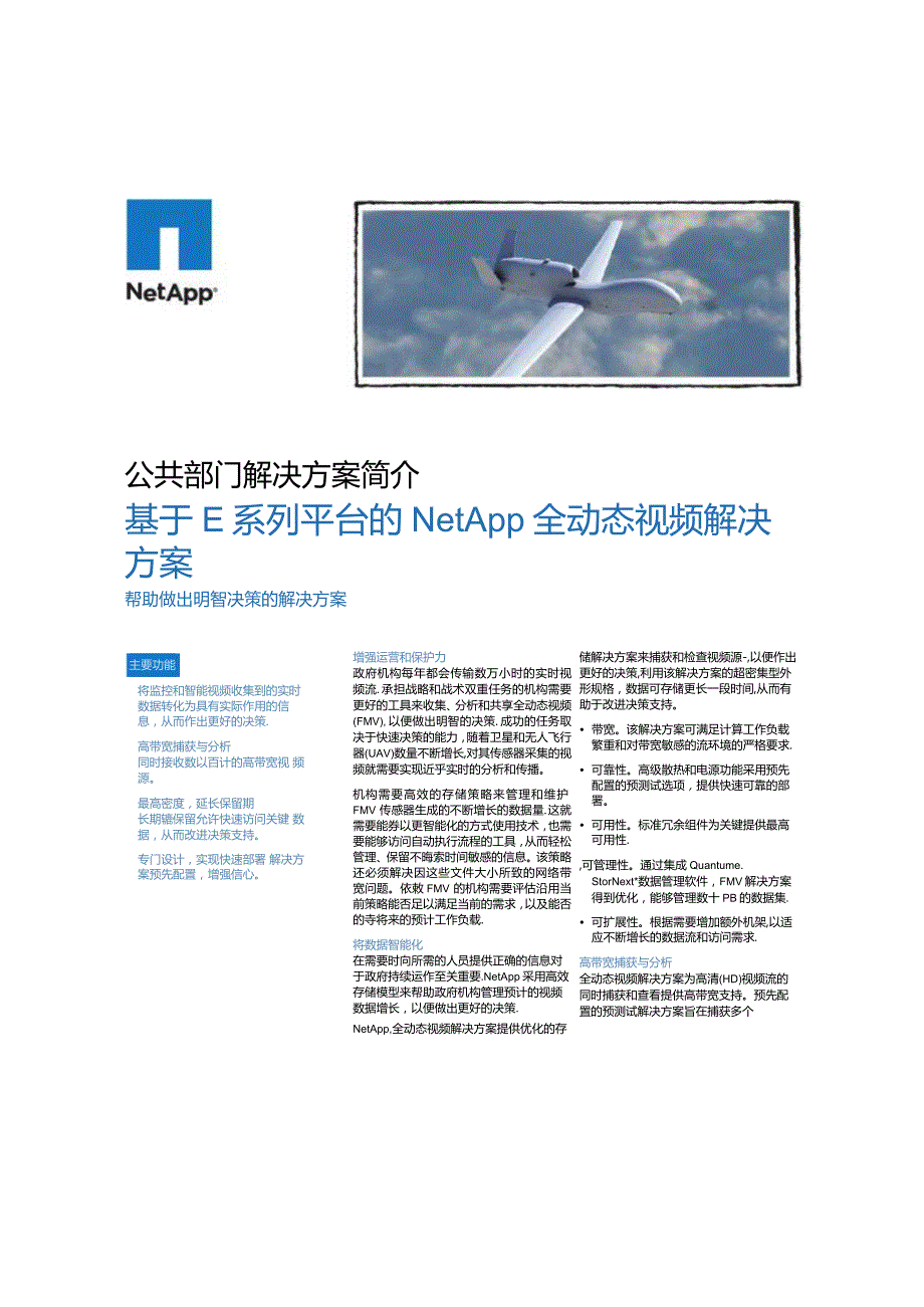 基于E系列平台的NetApp全动态视频解决方案(彩页).docx_第1页