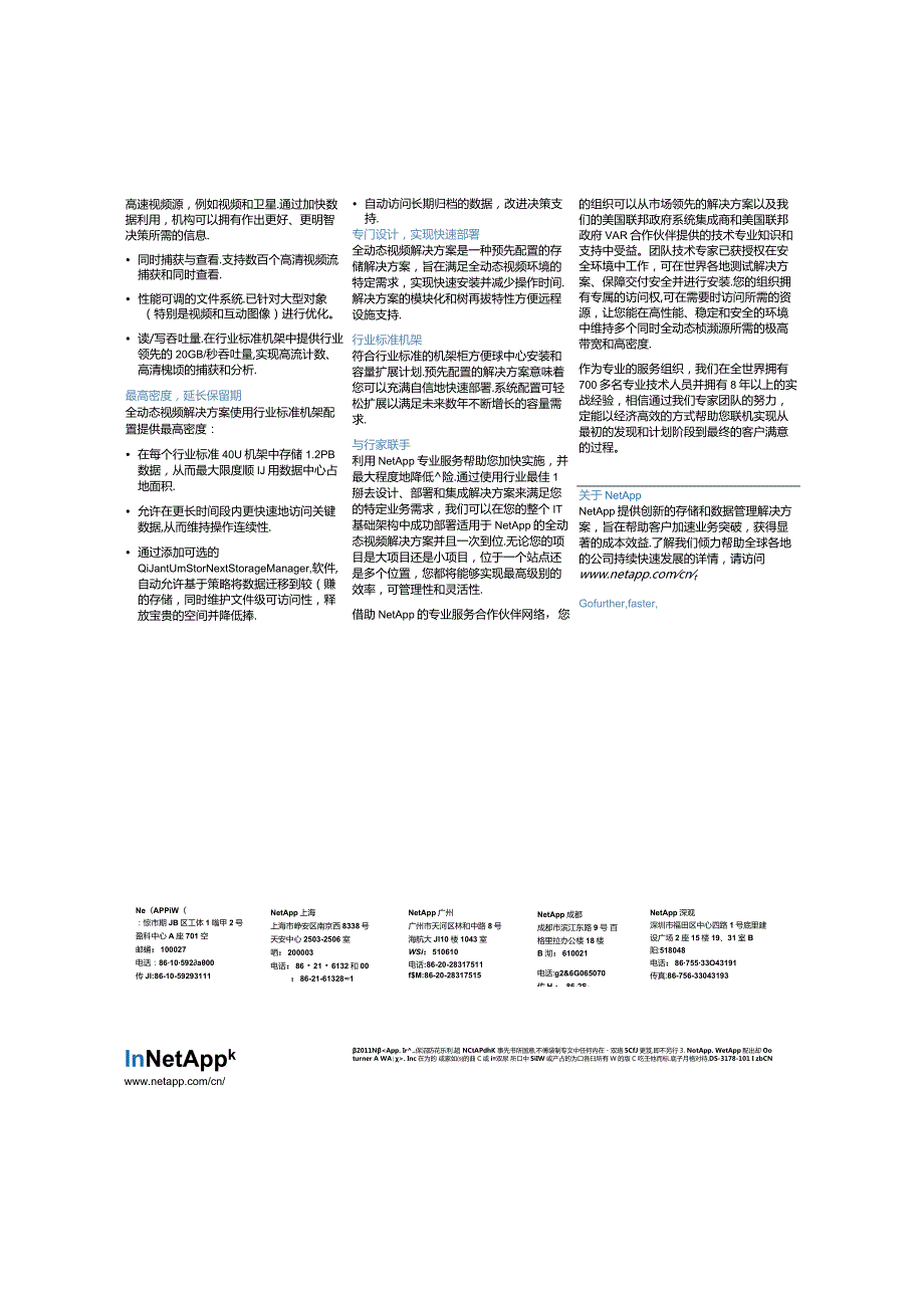 基于E系列平台的NetApp全动态视频解决方案(彩页).docx_第2页