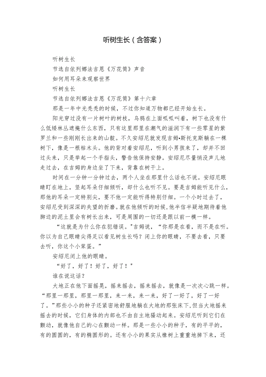 听树生长（含答案）.docx_第1页