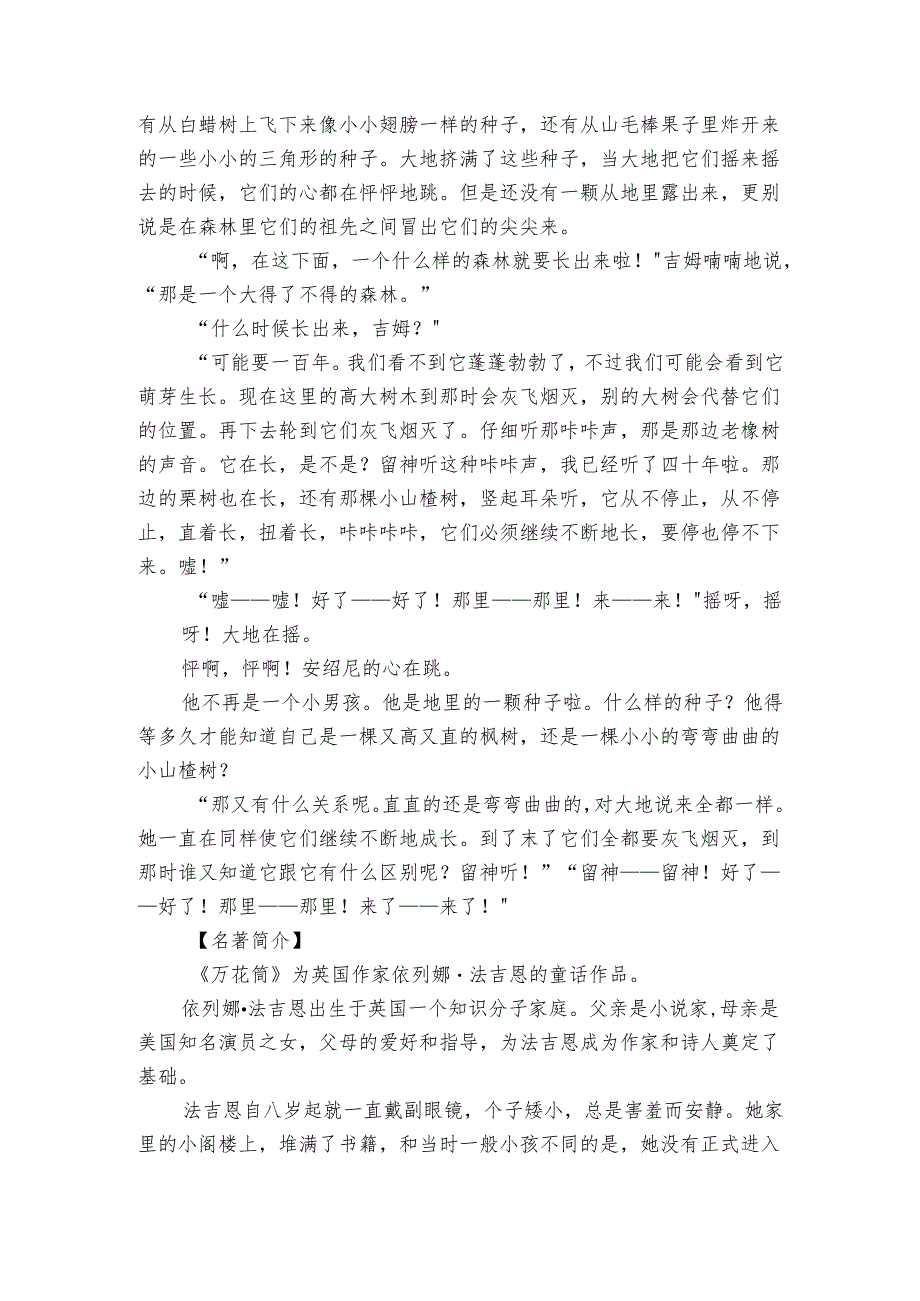 听树生长（含答案）.docx_第2页