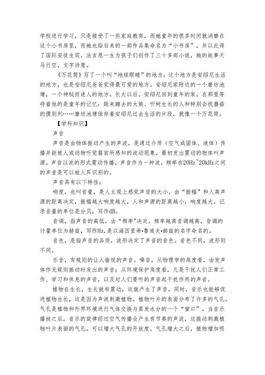 听树生长（含答案）.docx_第3页