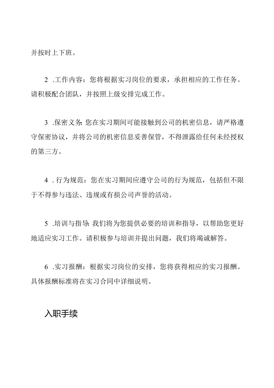 实习岗位OFFER通知全文公布.docx_第2页