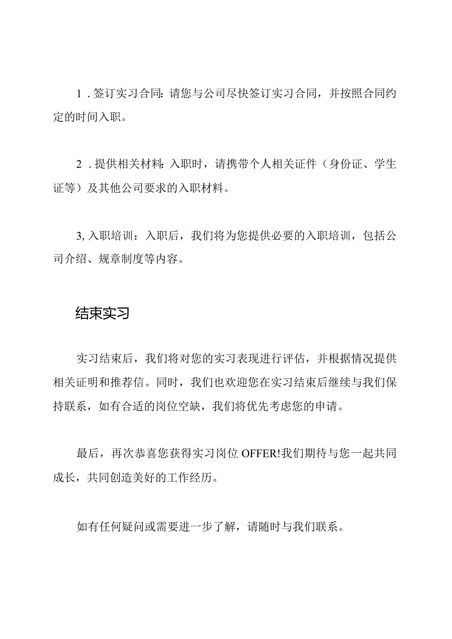 实习岗位OFFER通知全文公布.docx_第3页