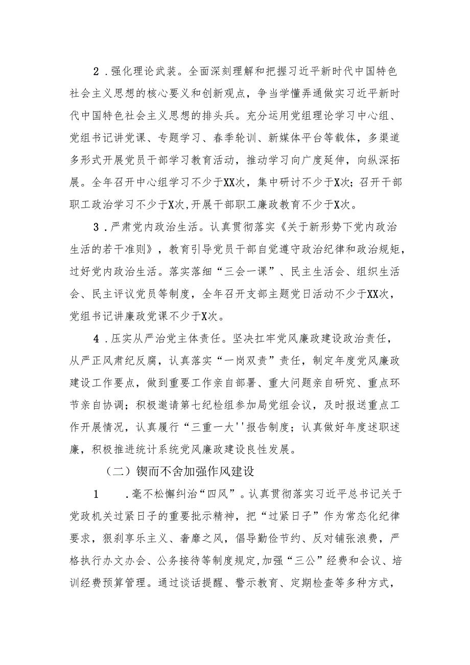 2024党风廉政建设和反腐败工作责任分解方案.docx_第2页