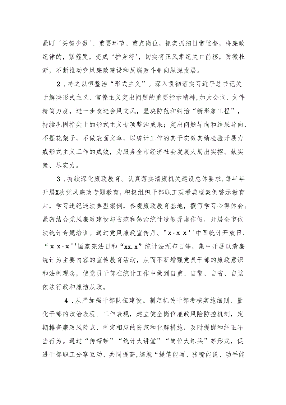 2024党风廉政建设和反腐败工作责任分解方案.docx_第3页