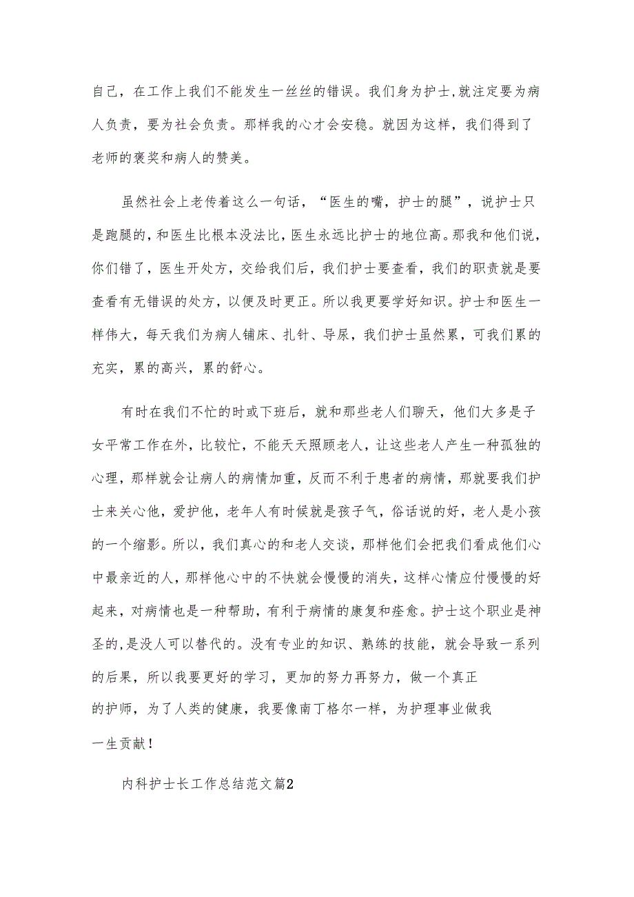 内科护士长工作总结范文（23篇）.docx_第2页