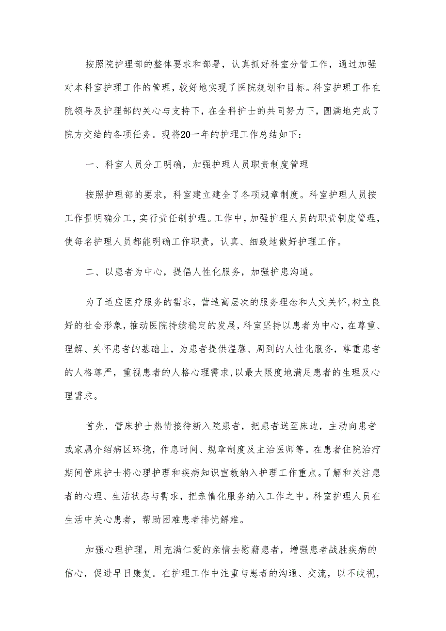 内科护士长工作总结范文（23篇）.docx_第3页