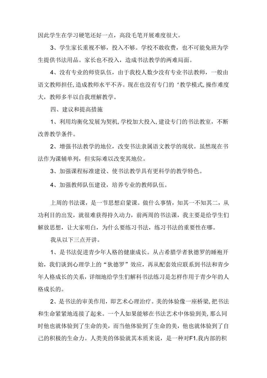 书法教学工作总结（精选10篇）.docx_第3页