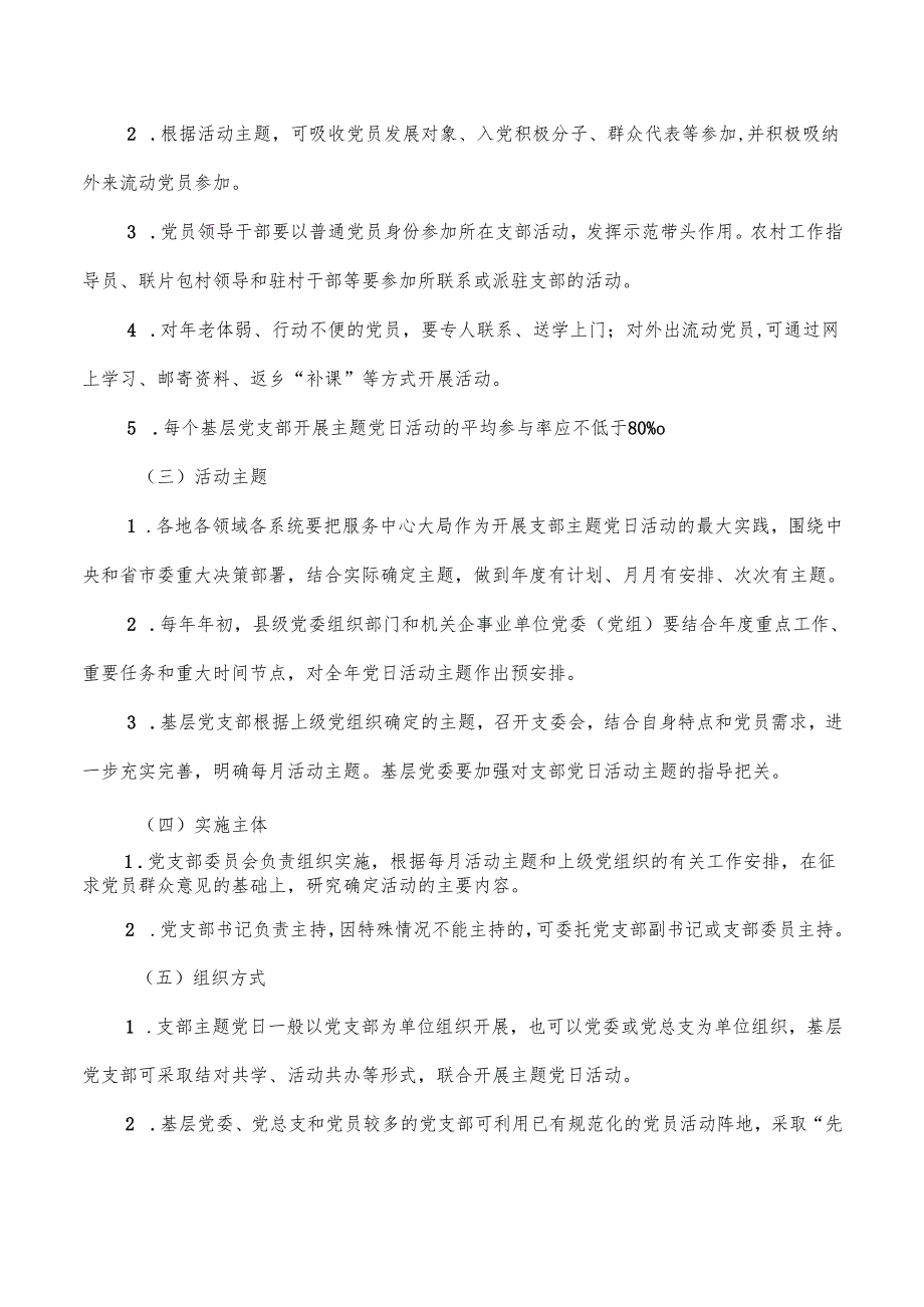 温州市支部主题党日活动指导书.docx_第2页