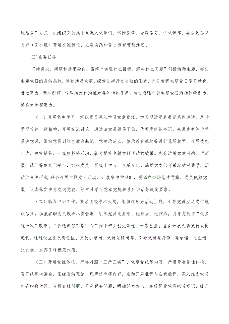 温州市支部主题党日活动指导书.docx_第3页