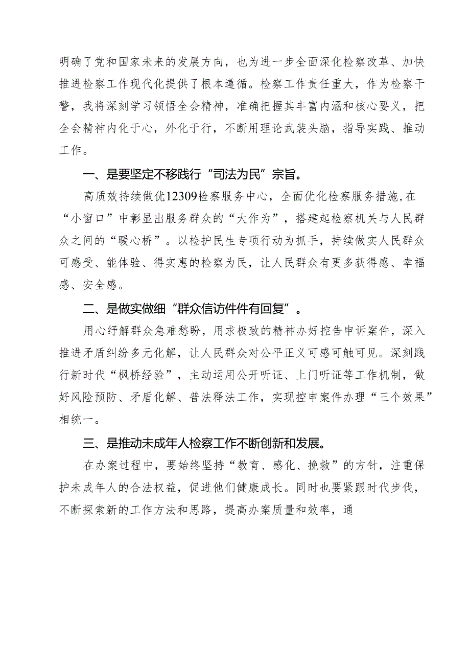党员干警学习贯彻二十三中全会心得体会研讨发言(11篇集合).docx_第3页