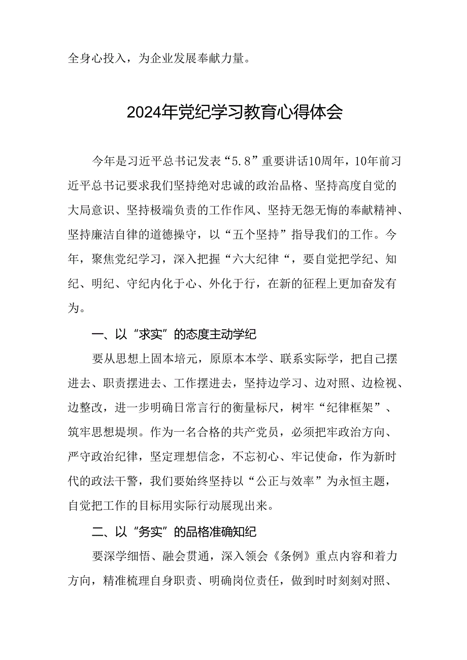 2024年党纪学习教育理论读书班学习体会二十一篇.docx_第2页