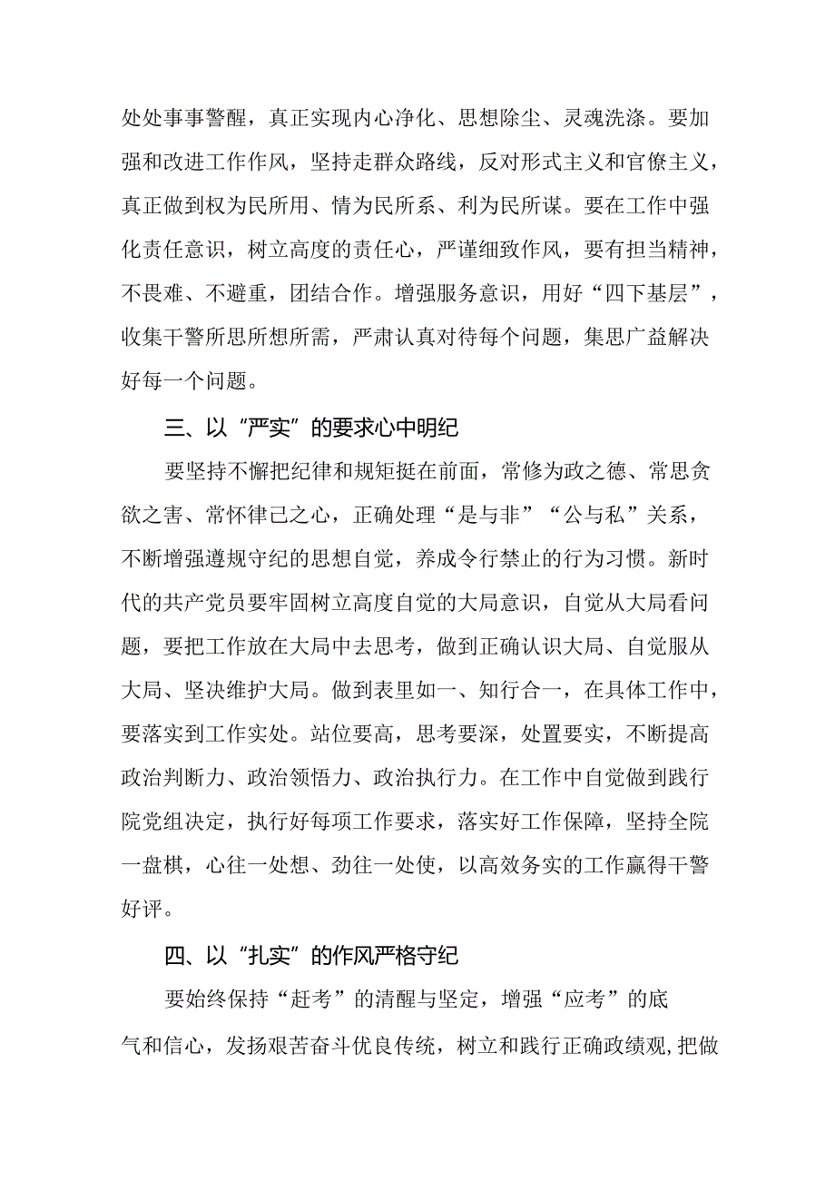 2024年党纪学习教育理论读书班学习体会二十一篇.docx_第3页