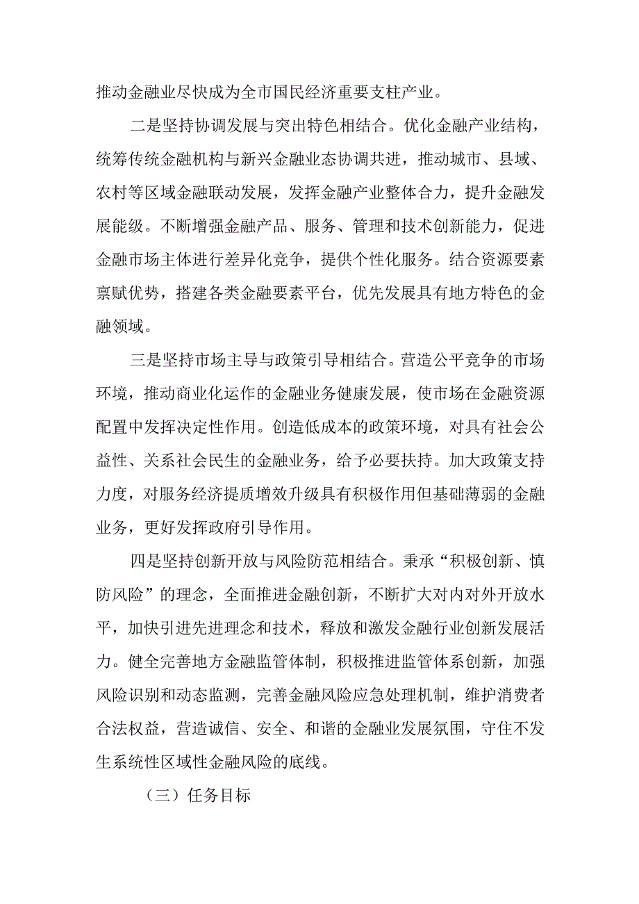 “十五五”现代金融业发展规划.docx_第2页