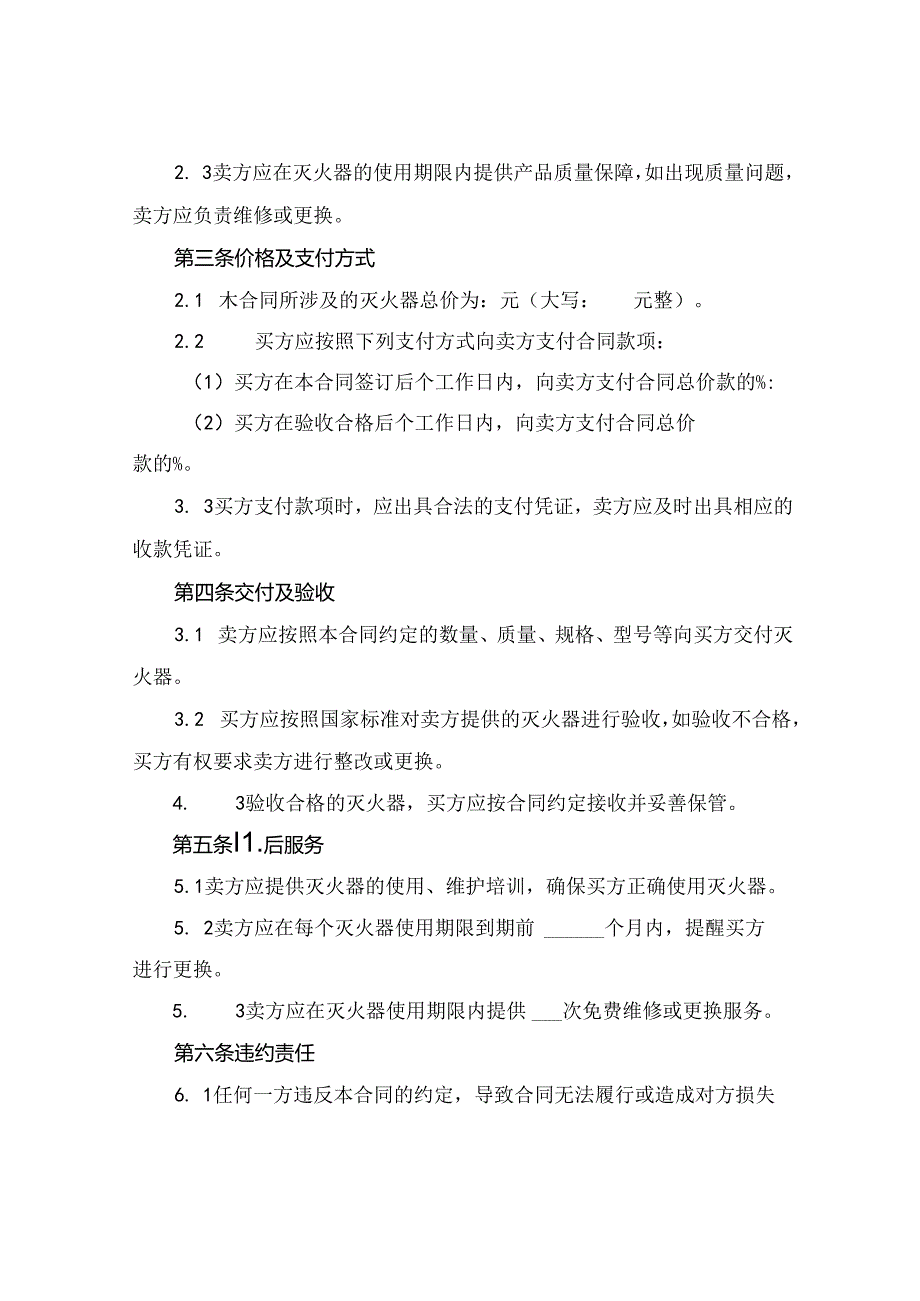 2024灭火器买卖合同样书.docx_第2页