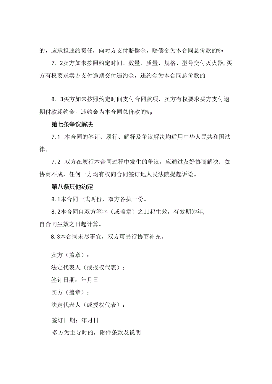 2024灭火器买卖合同样书.docx_第3页
