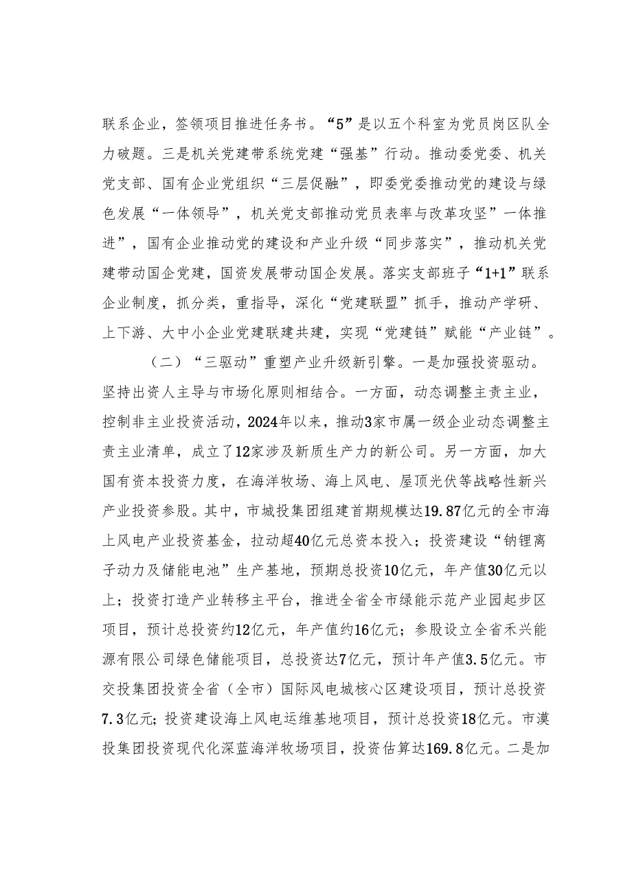 某某市国资委2024年工作总结.docx_第2页