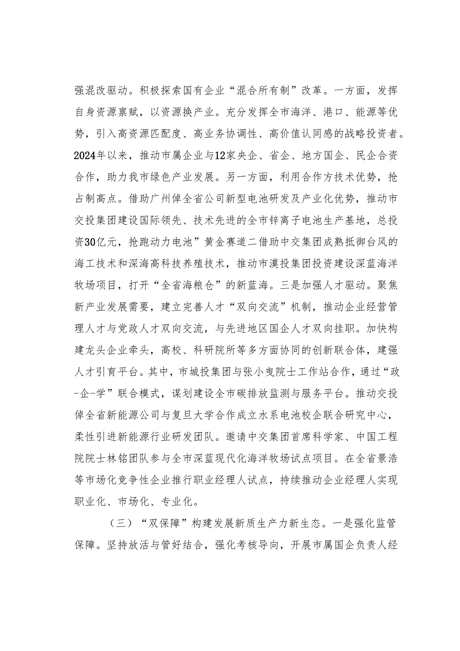 某某市国资委2024年工作总结.docx_第3页