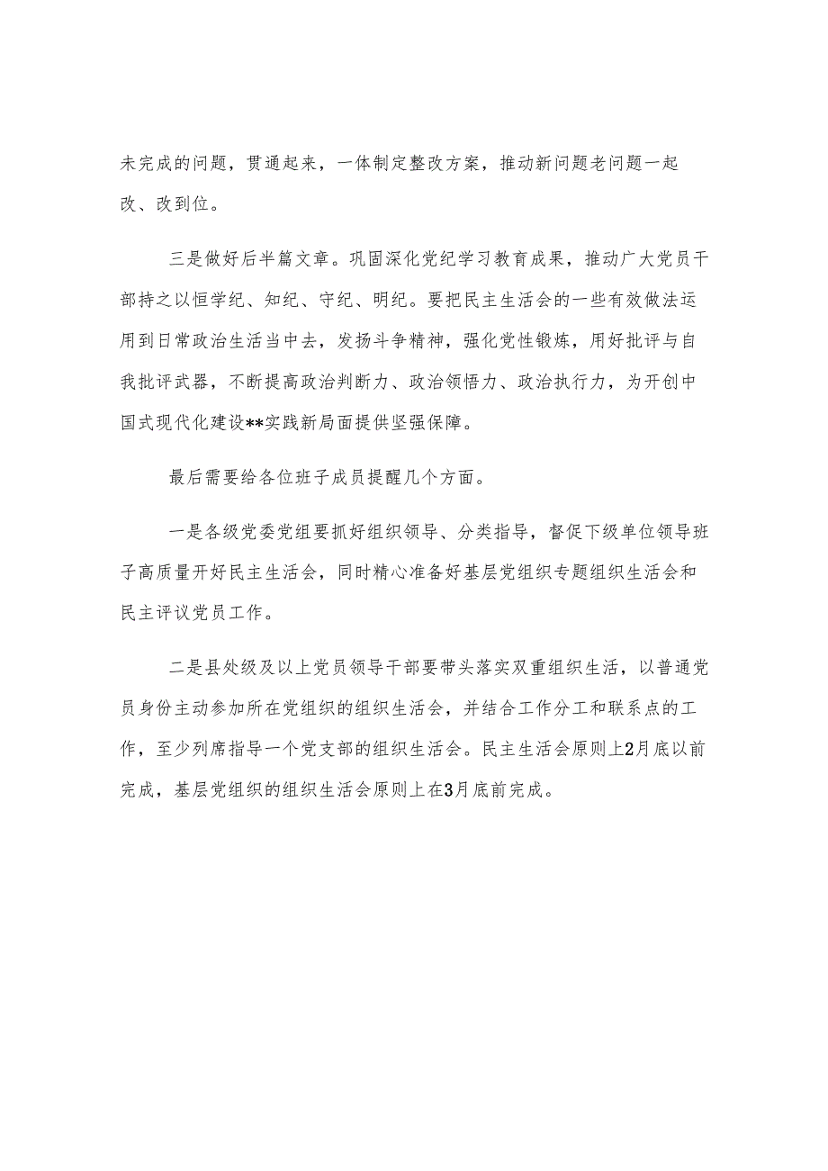 在民主生活会上的点评讲话.docx_第3页