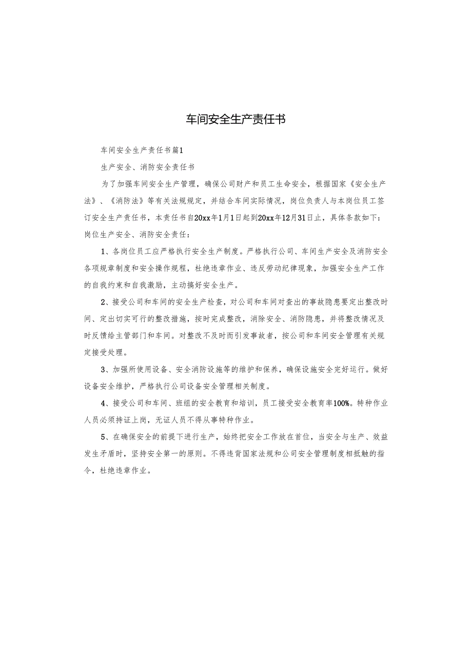 车间安全生产责任书.docx_第1页