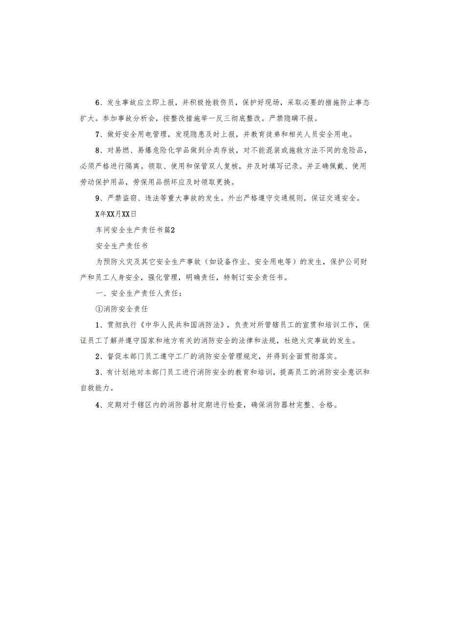 车间安全生产责任书.docx_第2页