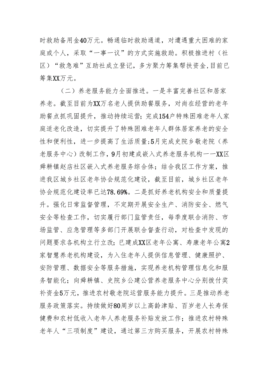 区民政局2024年工作总结和2025年工作谋划.docx_第2页
