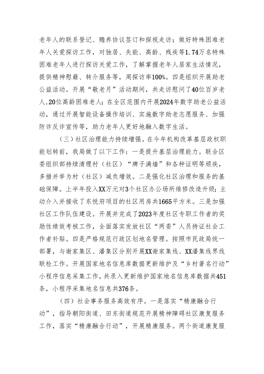 区民政局2024年工作总结和2025年工作谋划.docx_第3页
