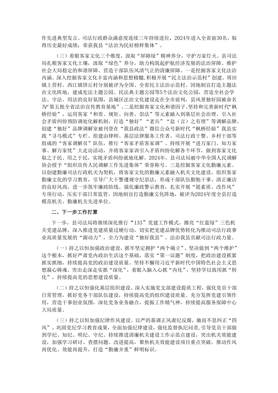 县司法局党组2024年抓基层党建工作总结.docx_第2页