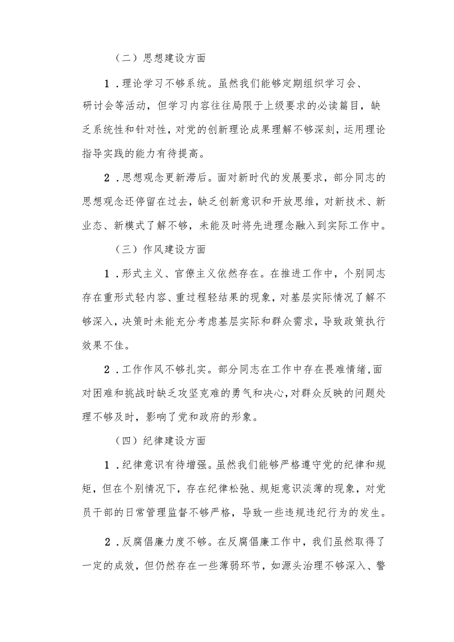 区委常委班子民主生活会对照检查材料.docx_第2页