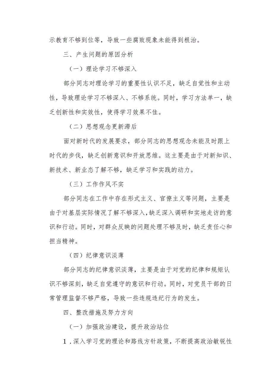 区委常委班子民主生活会对照检查材料.docx_第3页