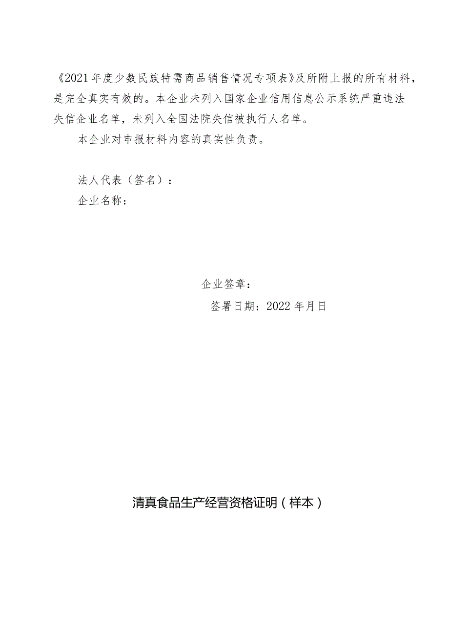 民族特需商品定点生产企业基础档案.docx_第3页