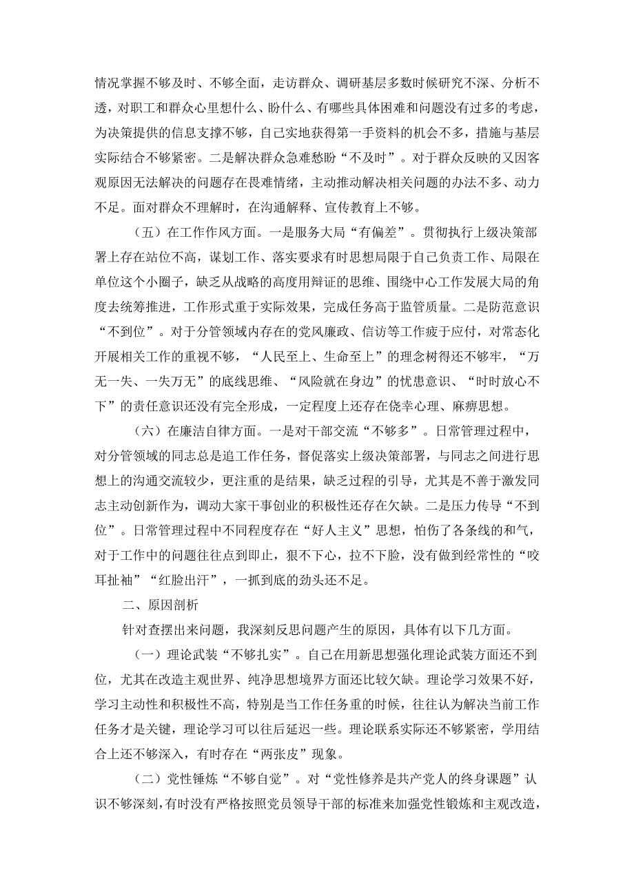 20242025个人剖析材料范文二.docx_第2页