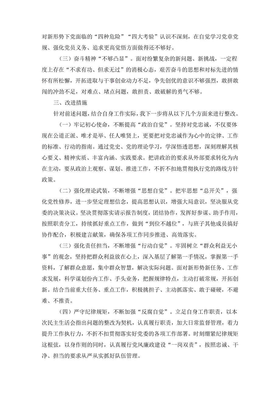 20242025个人剖析材料范文二.docx_第3页