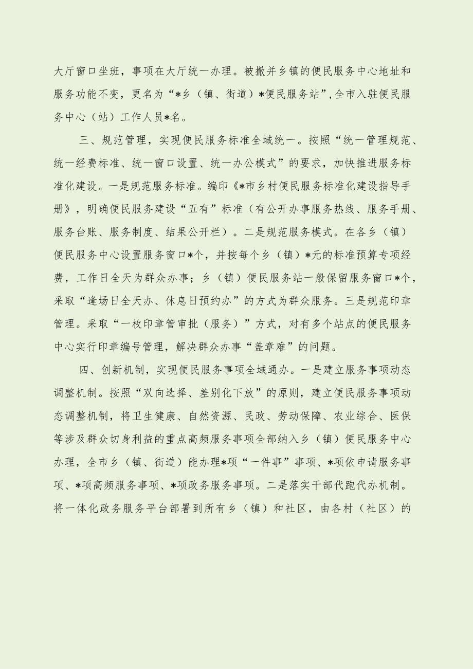 优化完善镇村便民体系创新及经验做法（最新分享4篇）.docx_第2页