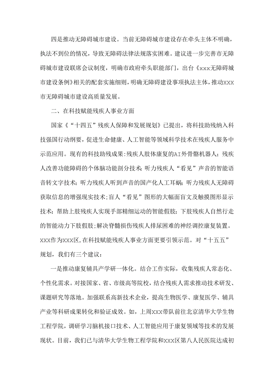 在“十五五”规划研究和编制工作座谈会上的研讨发言范文稿4篇2025年.docx_第3页