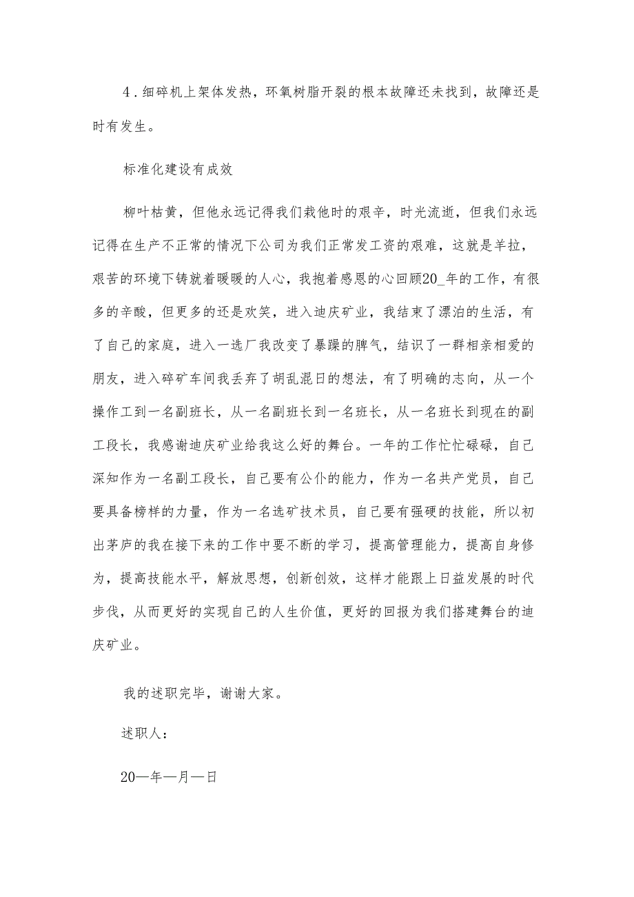 生产车间主任述职报告（11篇）.docx_第2页