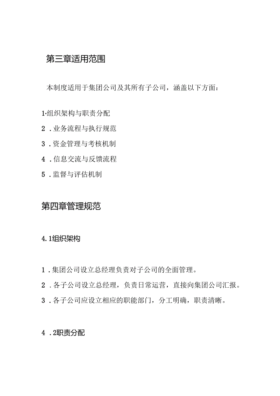 集团公司子公司管理制度.docx_第2页