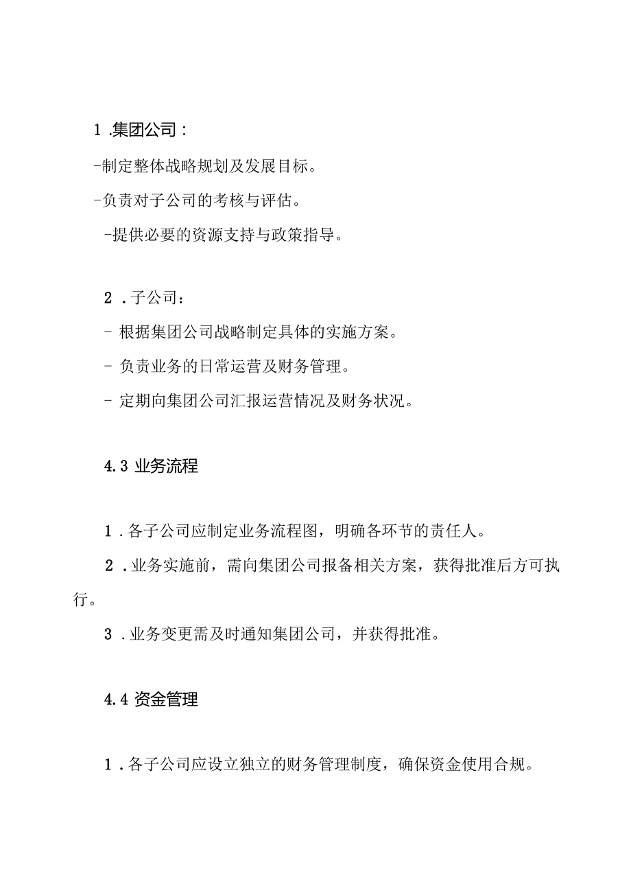 集团公司子公司管理制度.docx_第3页